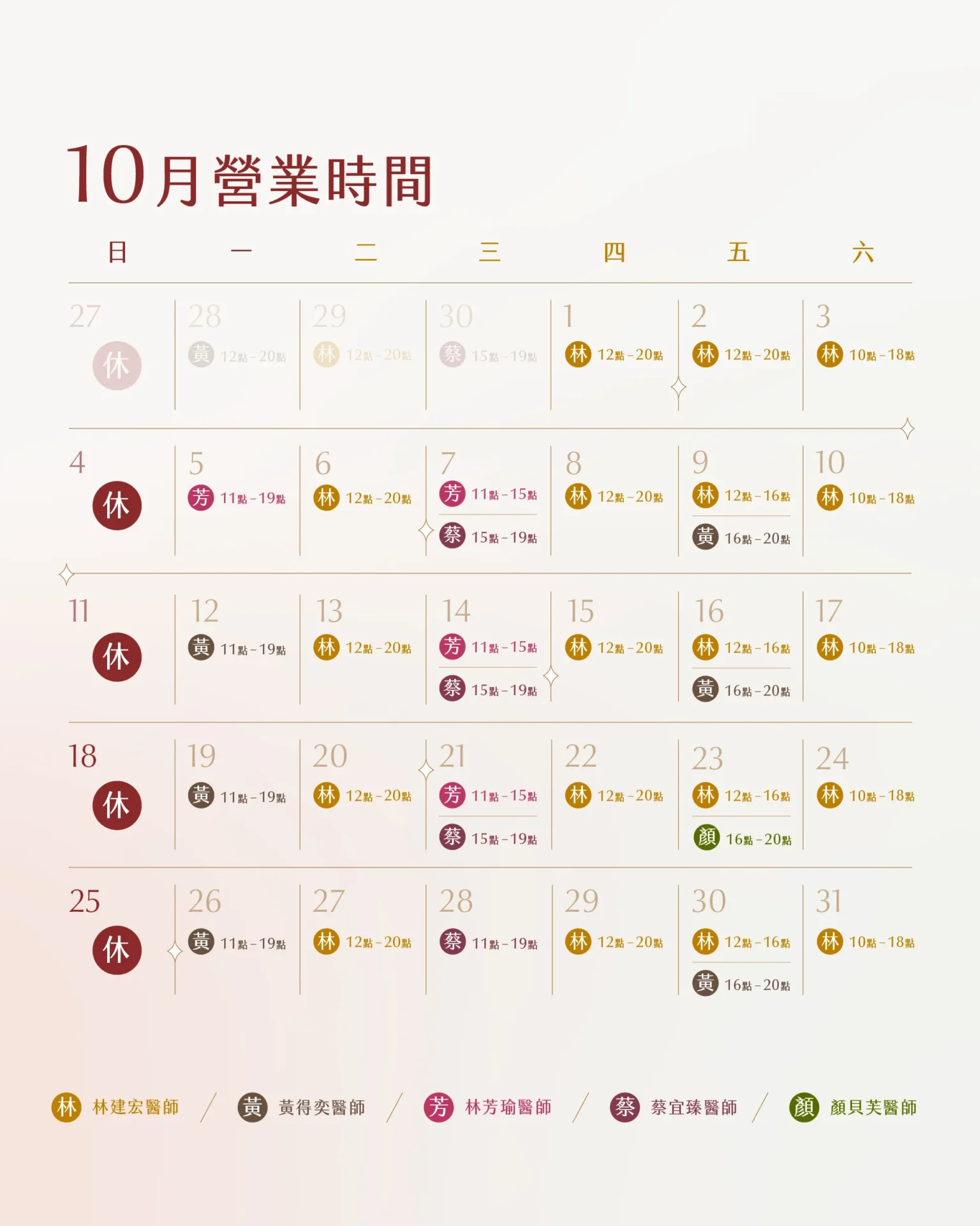 10月門診時間表