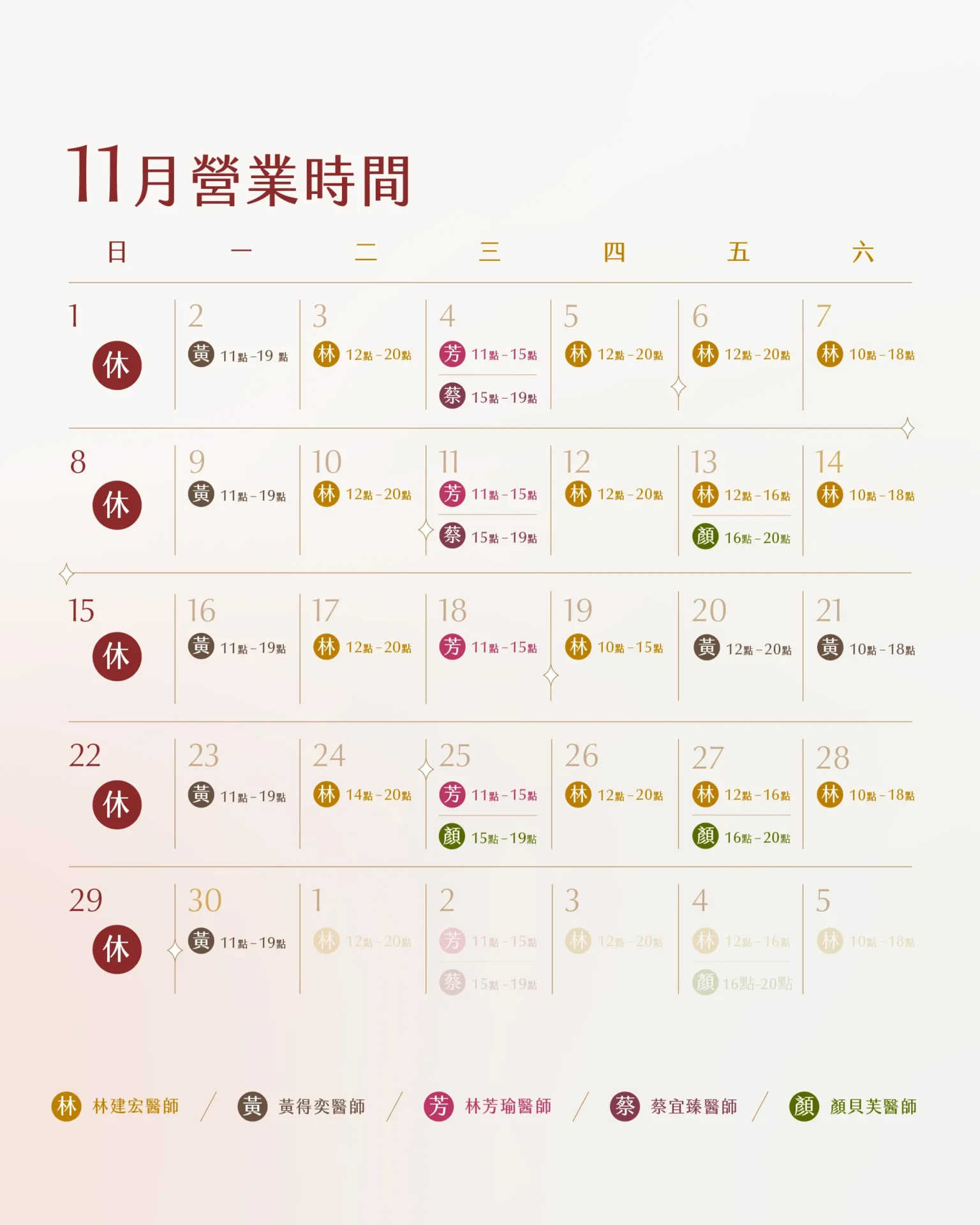 11月營業時間表