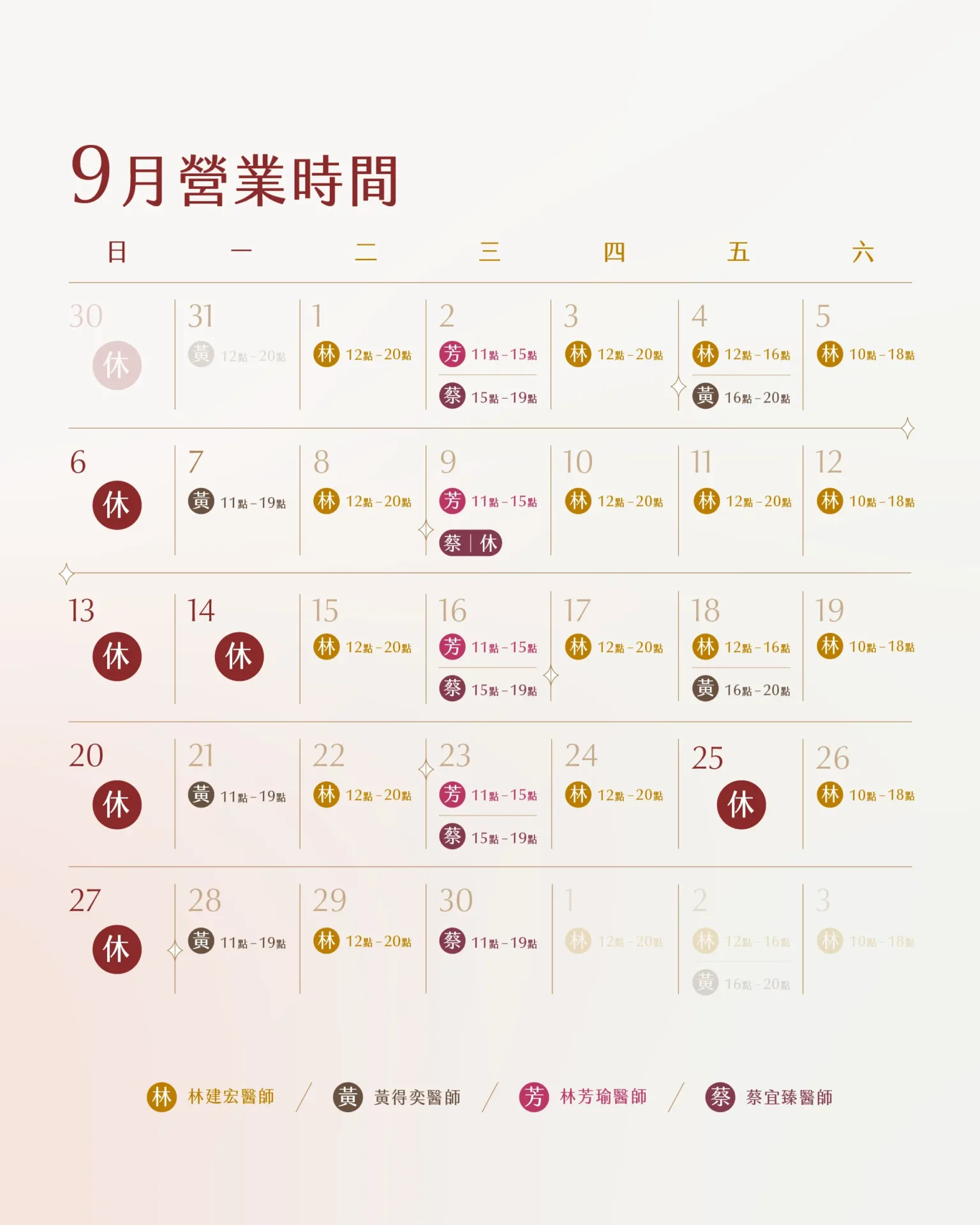 九月門診時間表