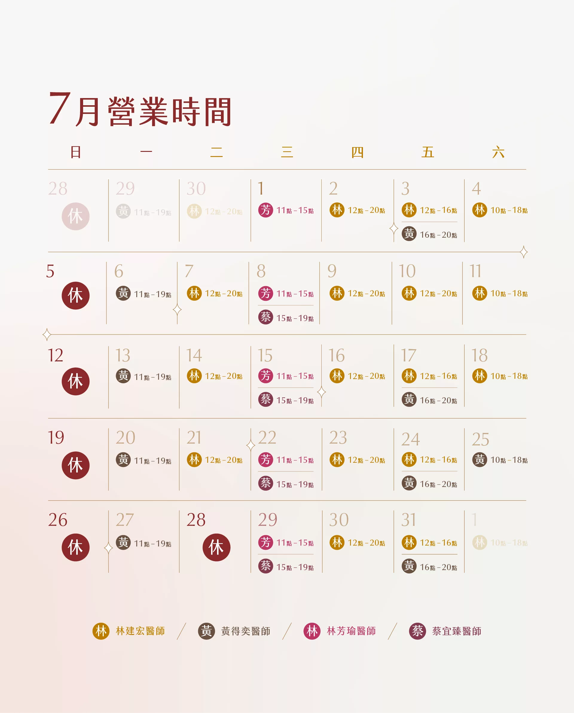 7月門診時間表