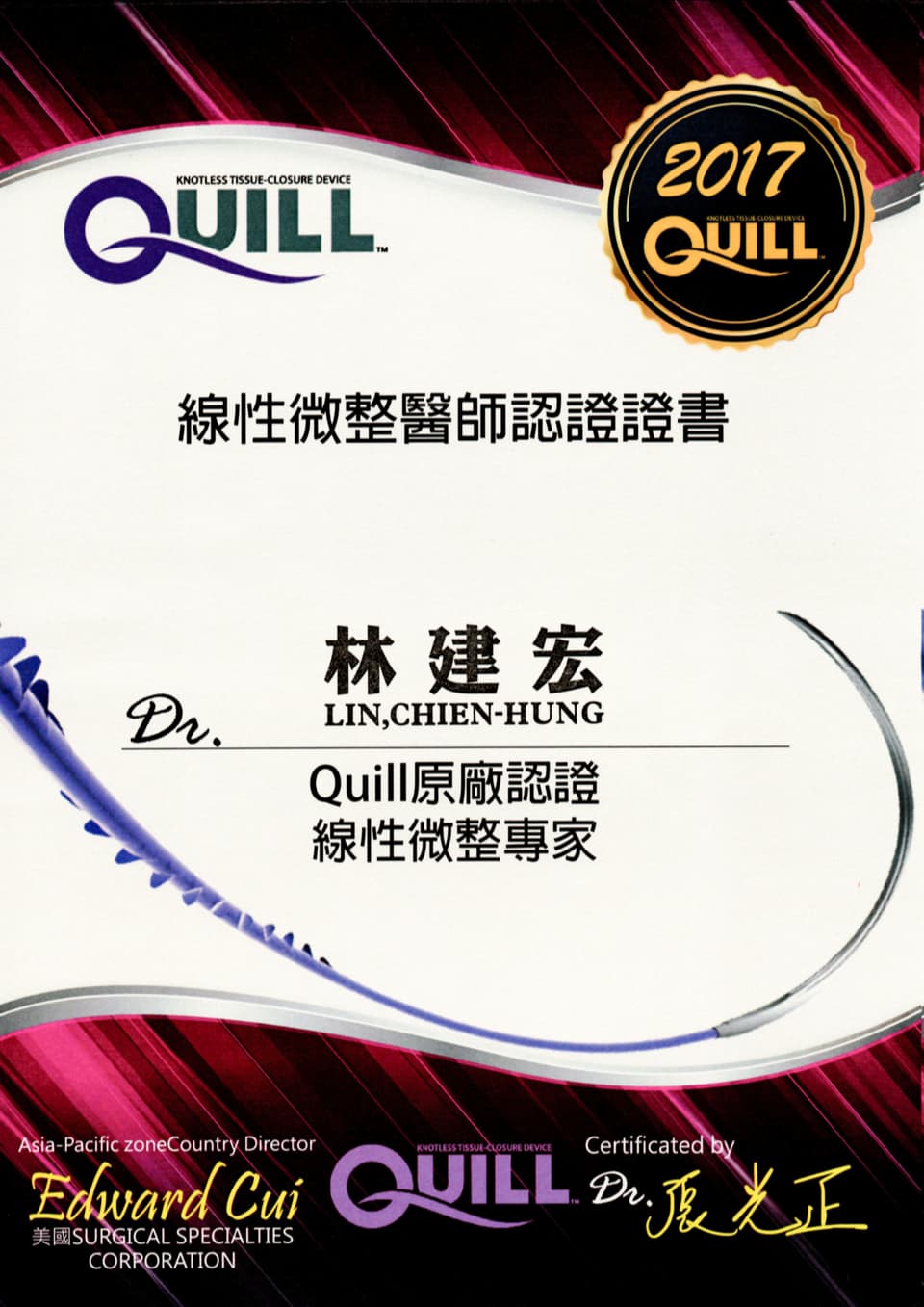 林醫師 證照 Quill線性微整醫師認證證書 pichi